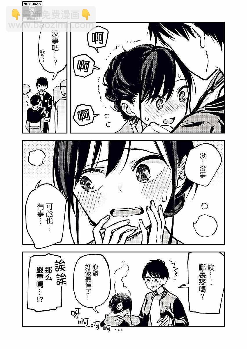 《疑似后宫》第25话 第3页