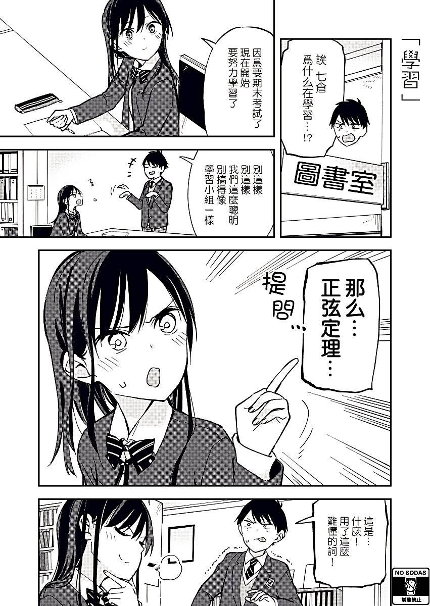 《疑似后宫》第28话 第1页