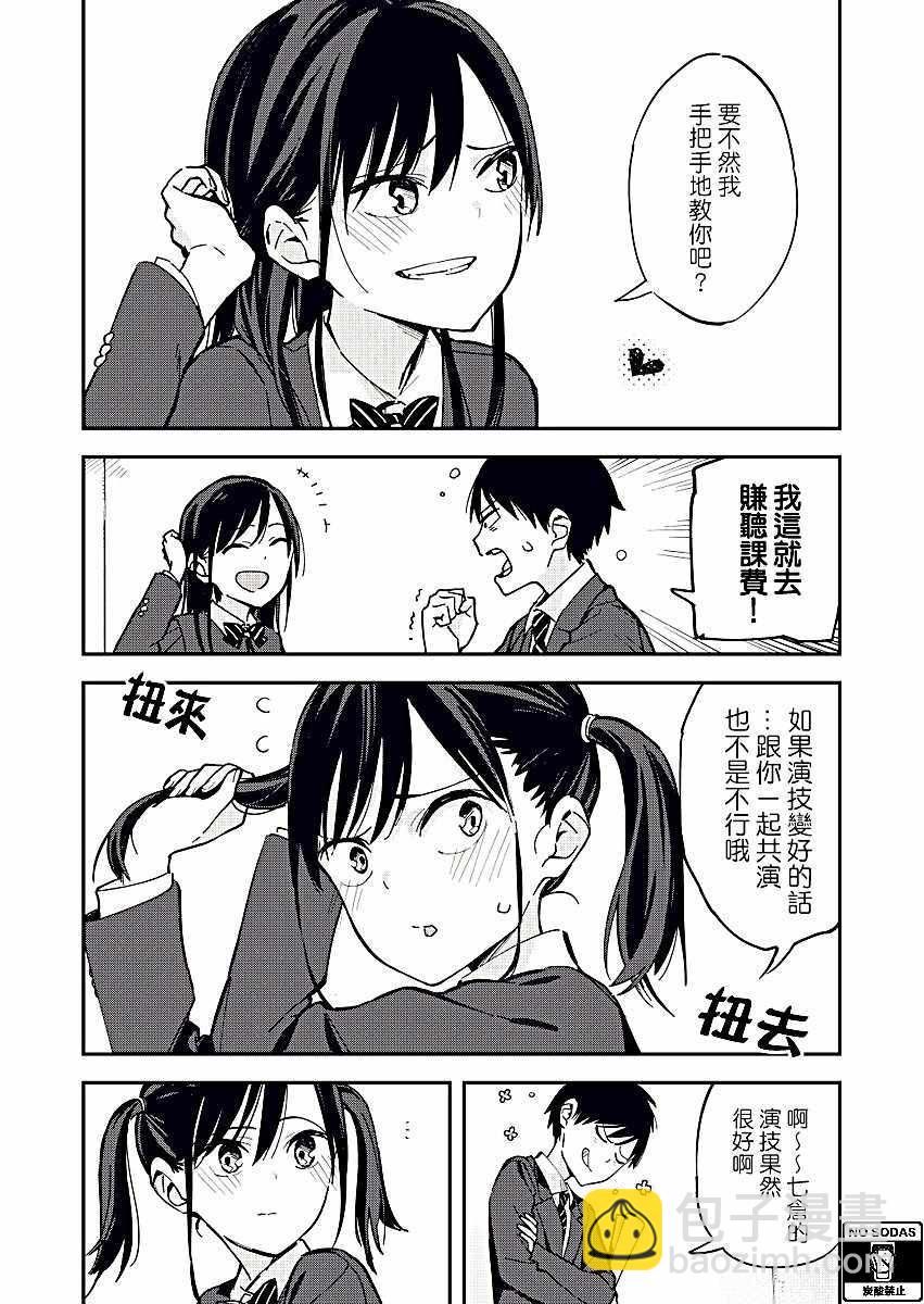 《疑似后宫》第30话 第2页