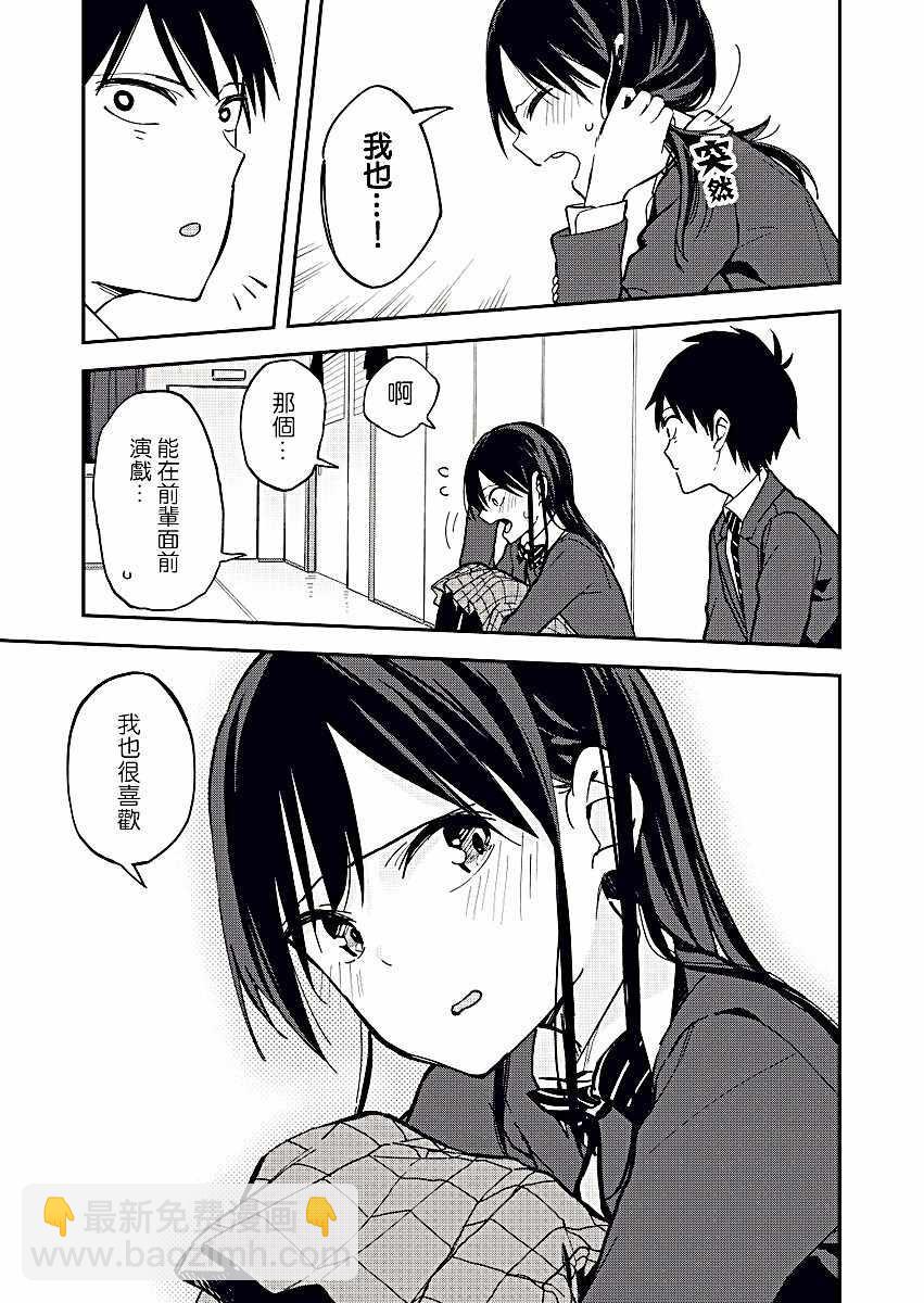 《疑似后宫》第30话 第3页