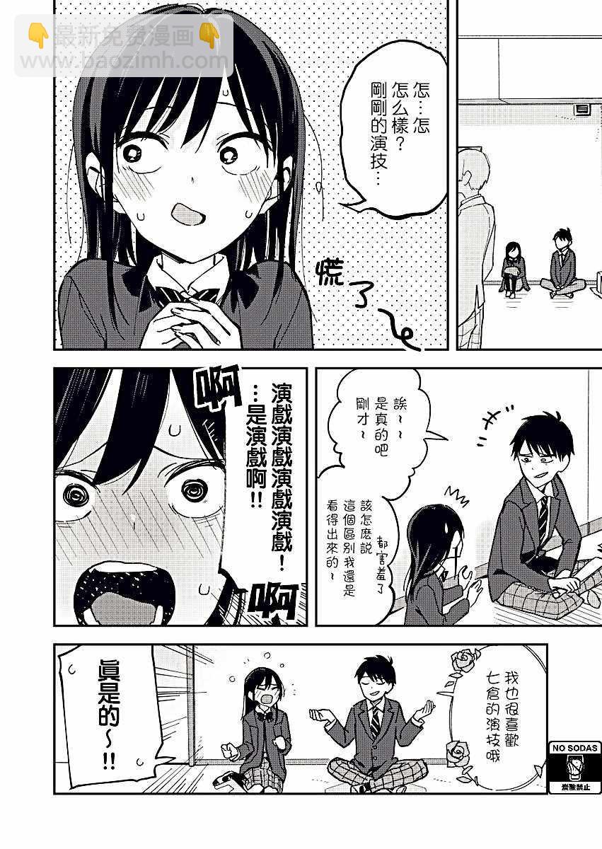 《疑似后宫》第30话 第4页