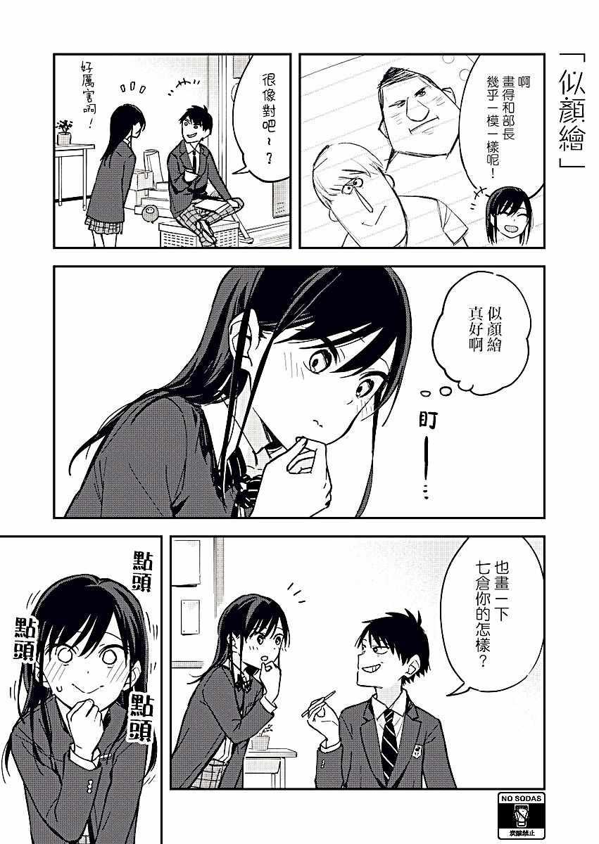 《疑似后宫》第32话 第1页