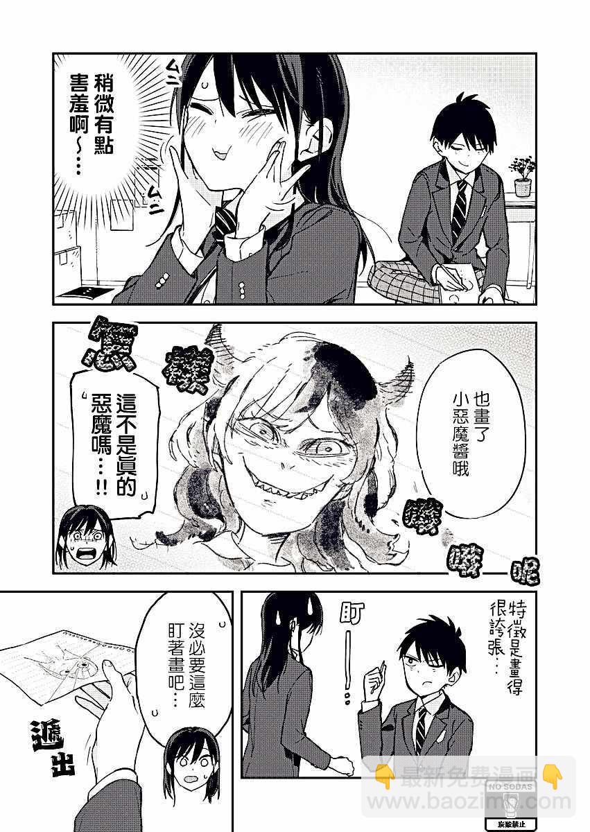 《疑似后宫》第32话 第3页