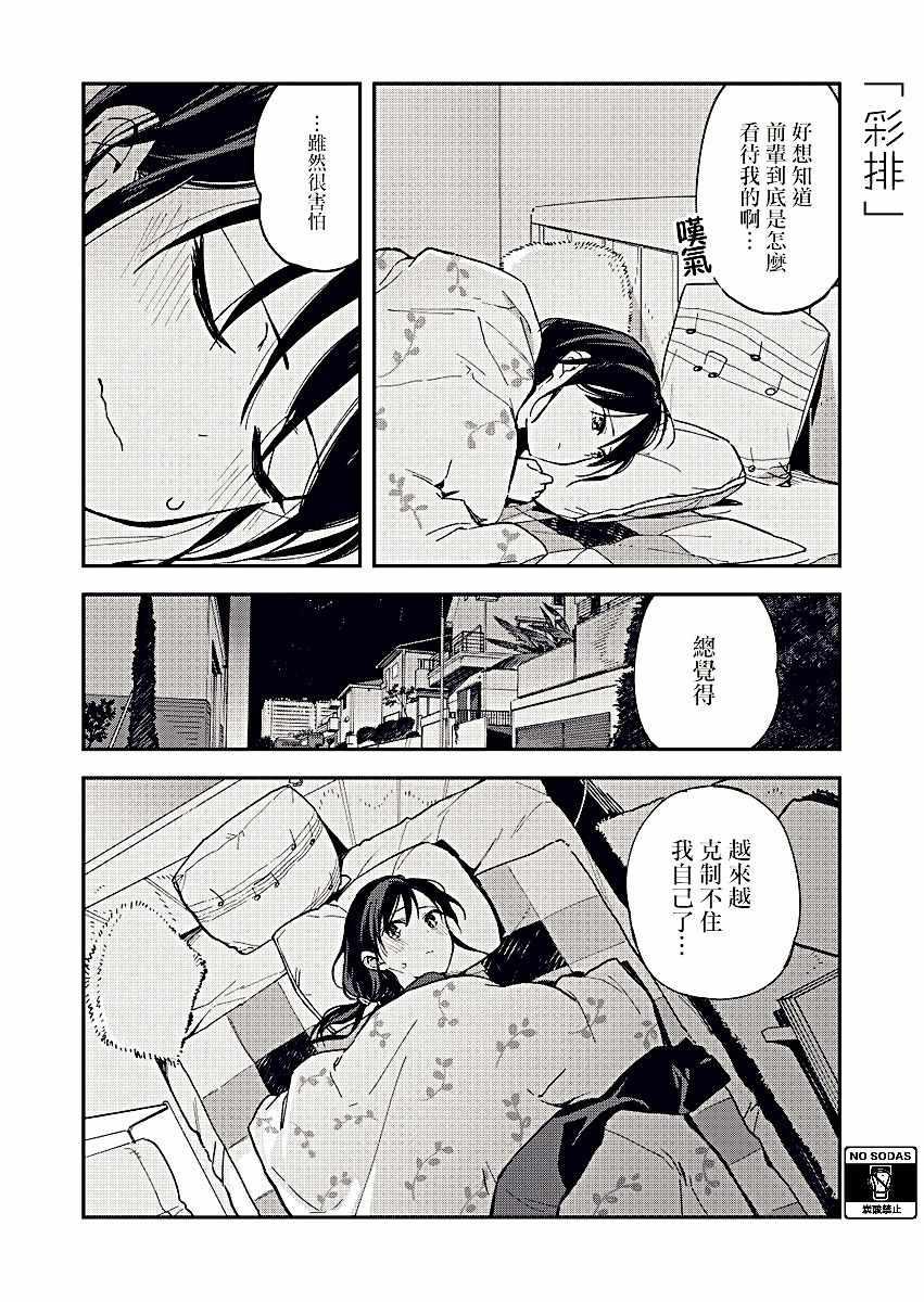 《疑似后宫》第29话 第1页