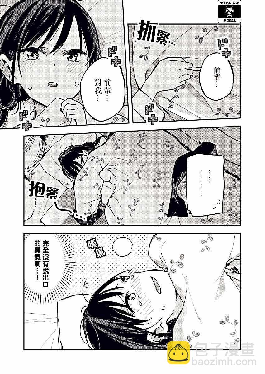 《疑似后宫》第29话 第3页