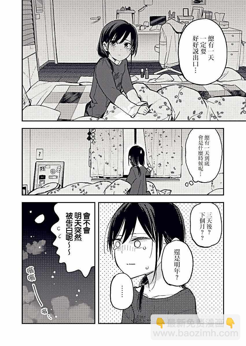 《疑似后宫》第29话 第4页
