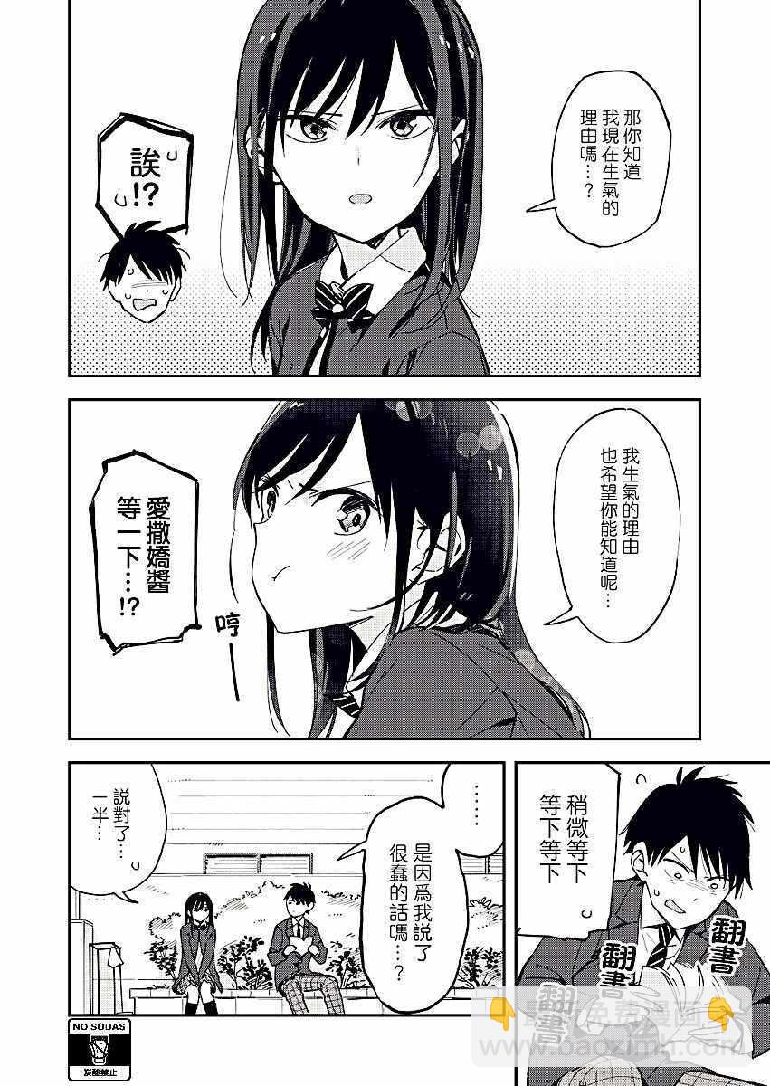 《疑似后宫》第31话 第2页