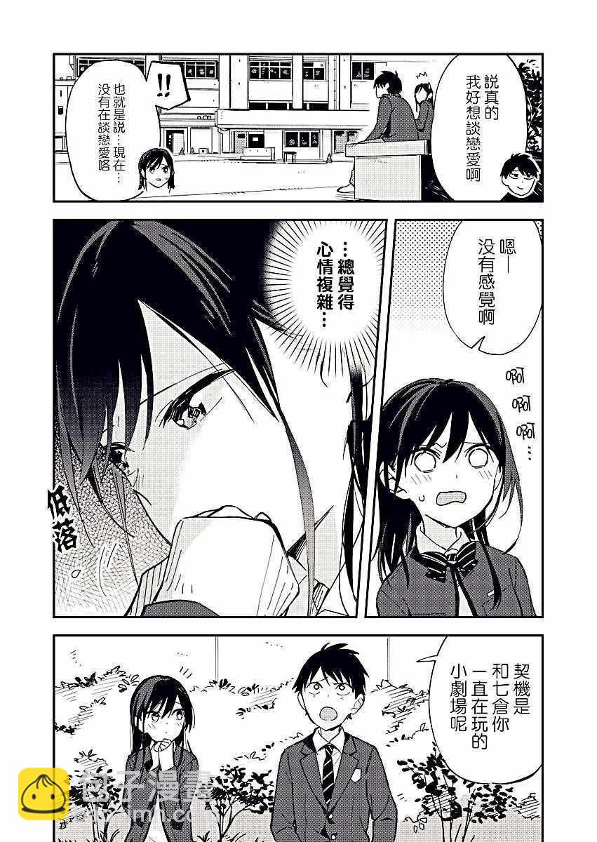 《疑似后宫》第31话 第3页