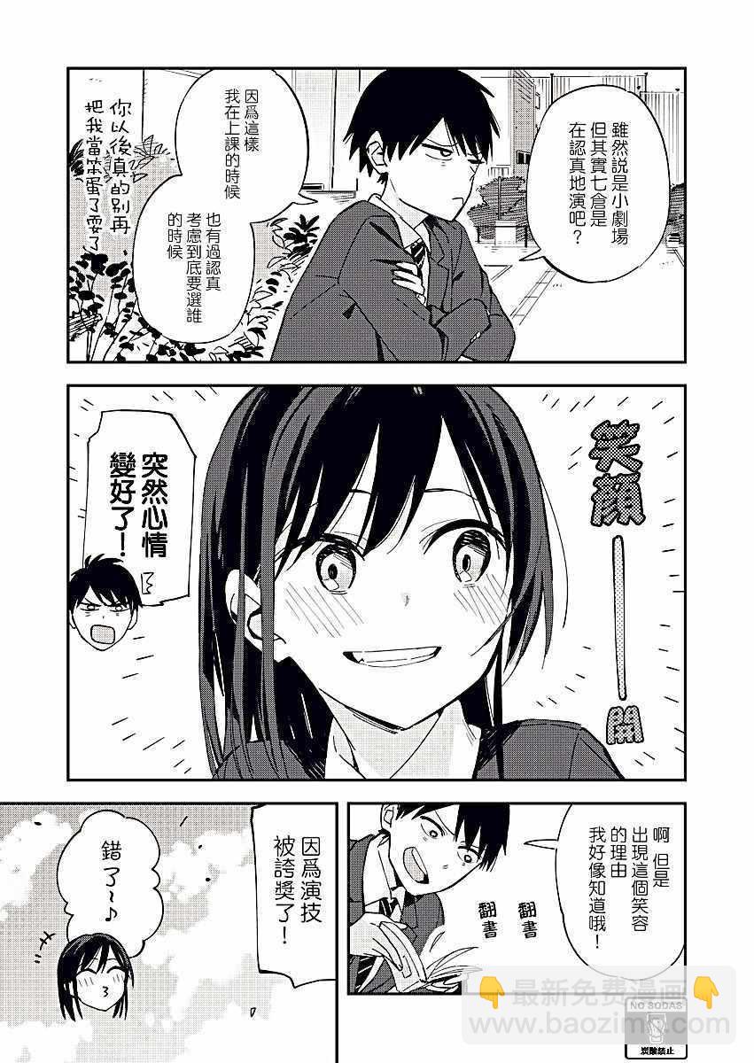 《疑似后宫》第31话 第4页