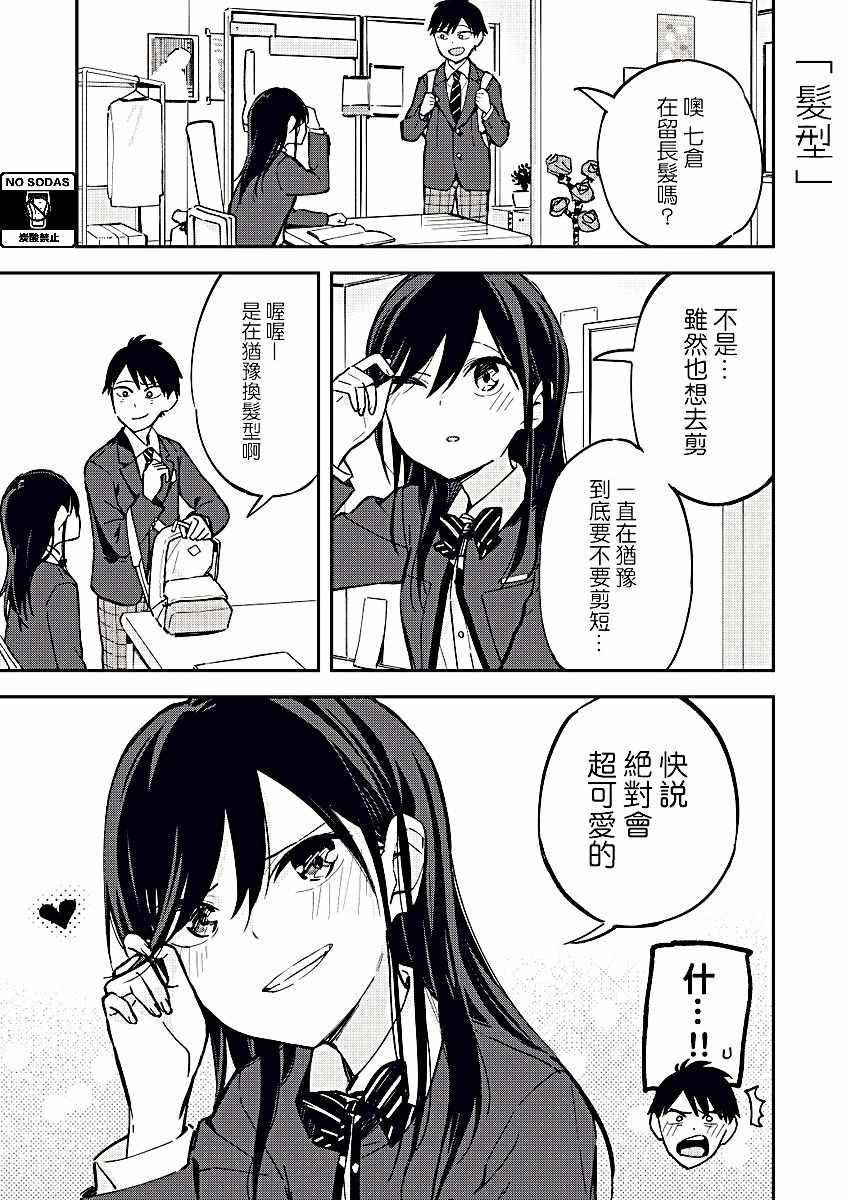 《疑似后宫》第34话 第1页