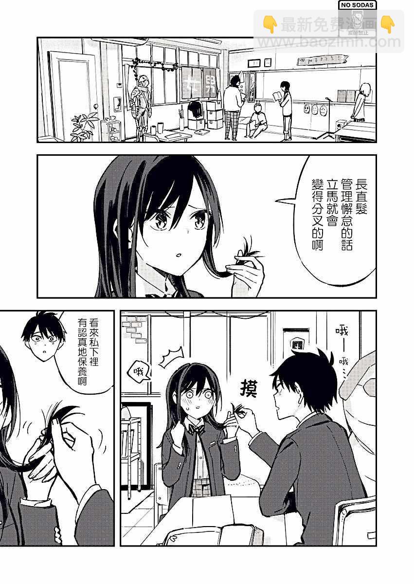 《疑似后宫》第34话 第3页