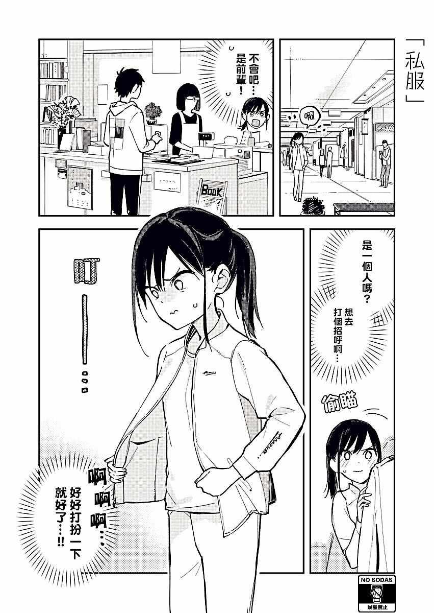 《疑似后宫》第35话 第1页