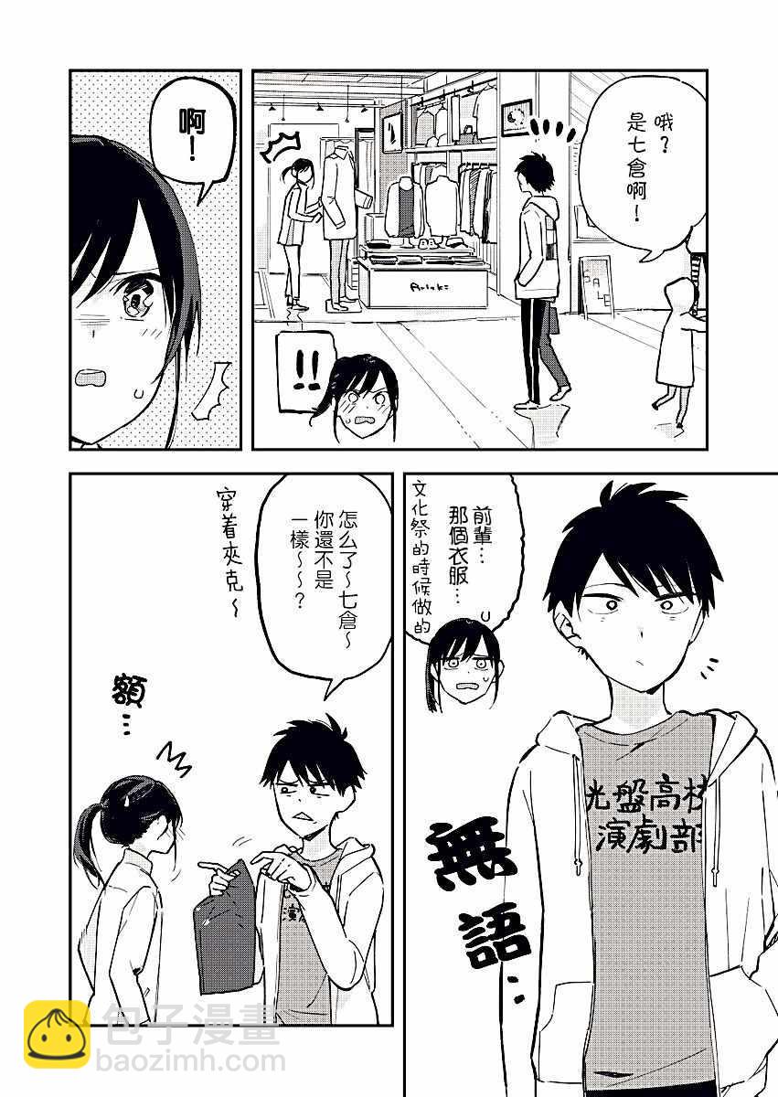 《疑似后宫》第35话 第2页