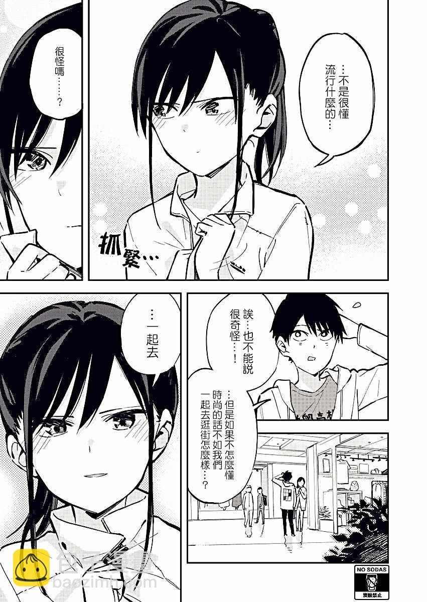 《疑似后宫》第35话 第3页