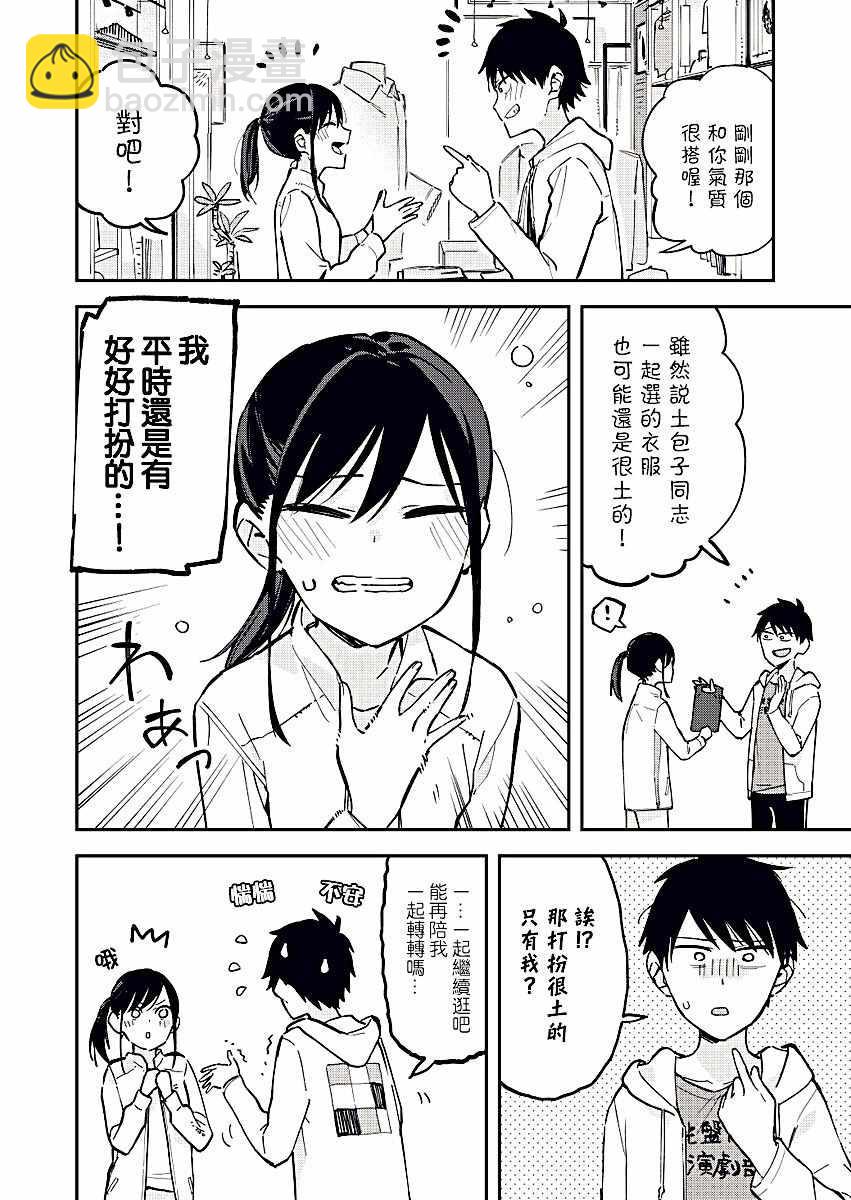 《疑似后宫》第35话 第4页