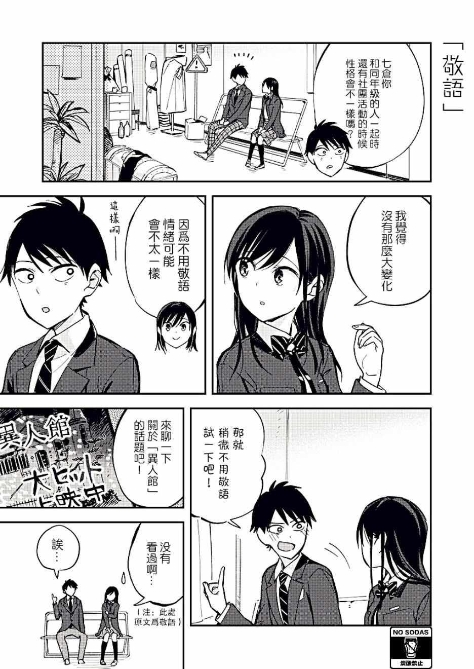 《疑似后宫》第33话 第1页