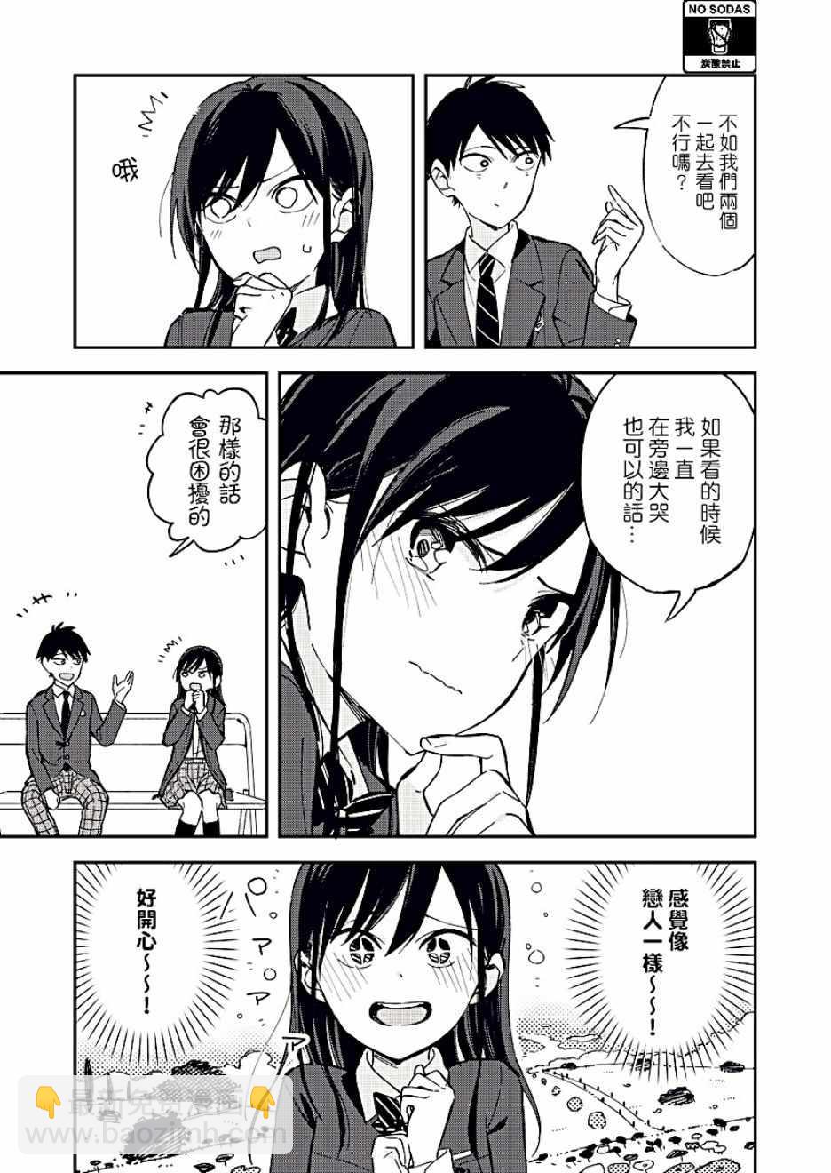 《疑似后宫》第33话 第3页