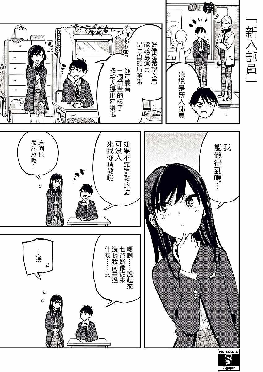 《疑似后宫》第36话 第1页