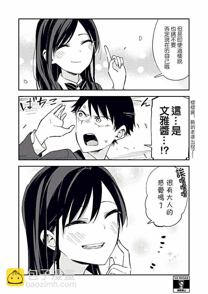 《疑似后宫》第36话 第3页