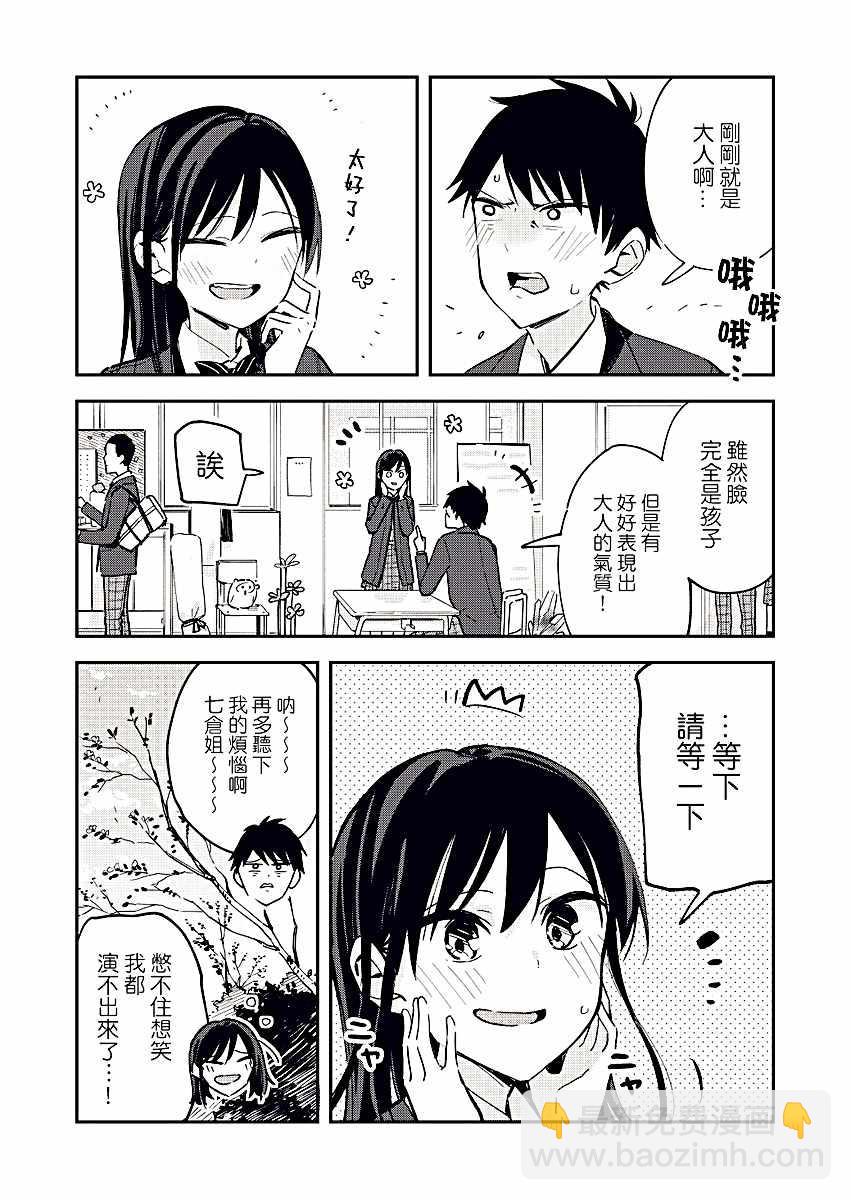 《疑似后宫》第36话 第4页
