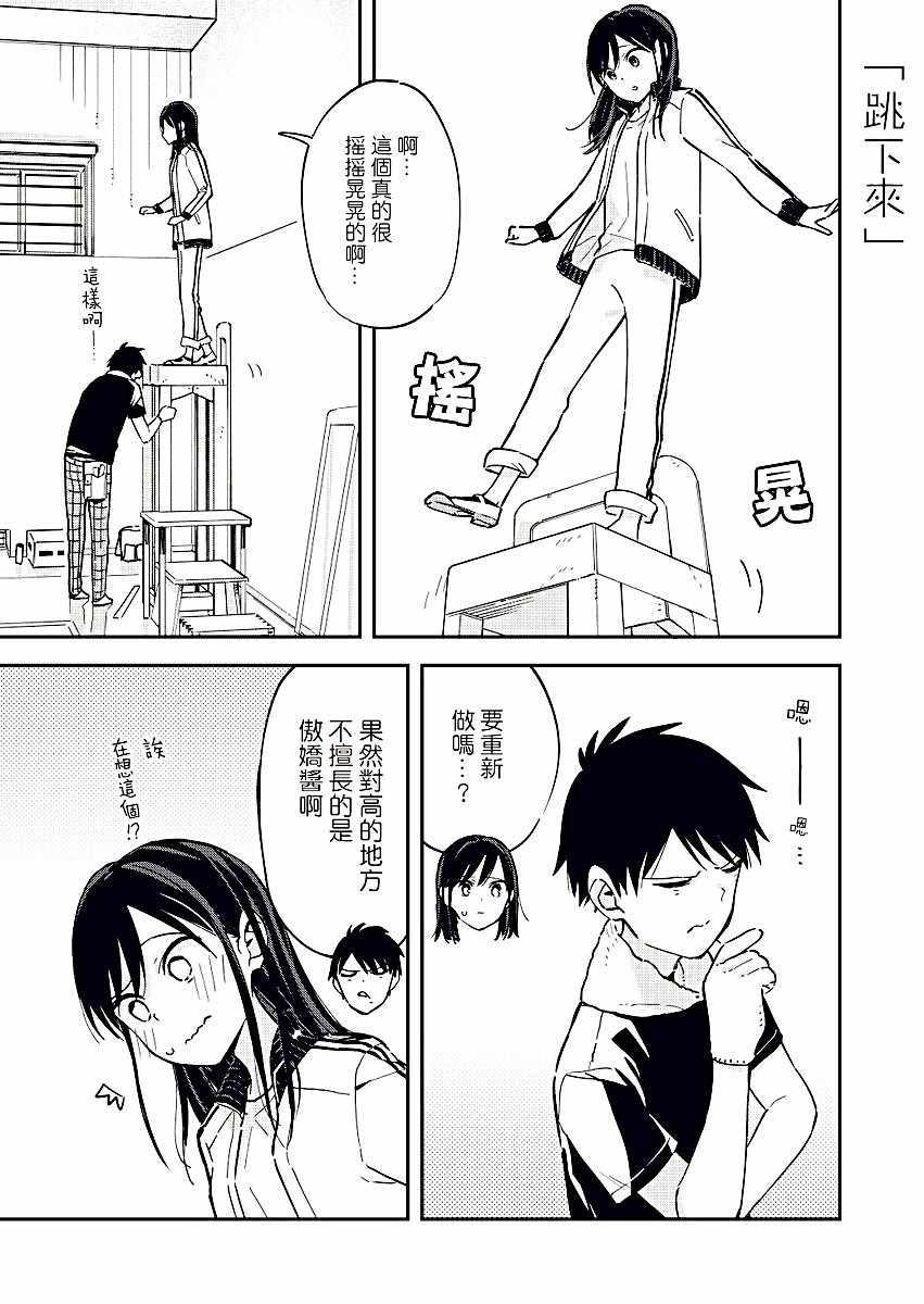 《疑似后宫》第37话 第1页