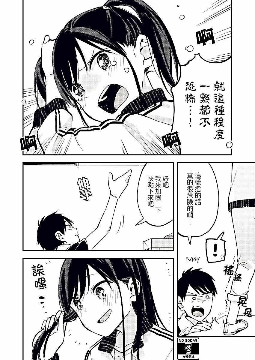 《疑似后宫》第37话 第2页