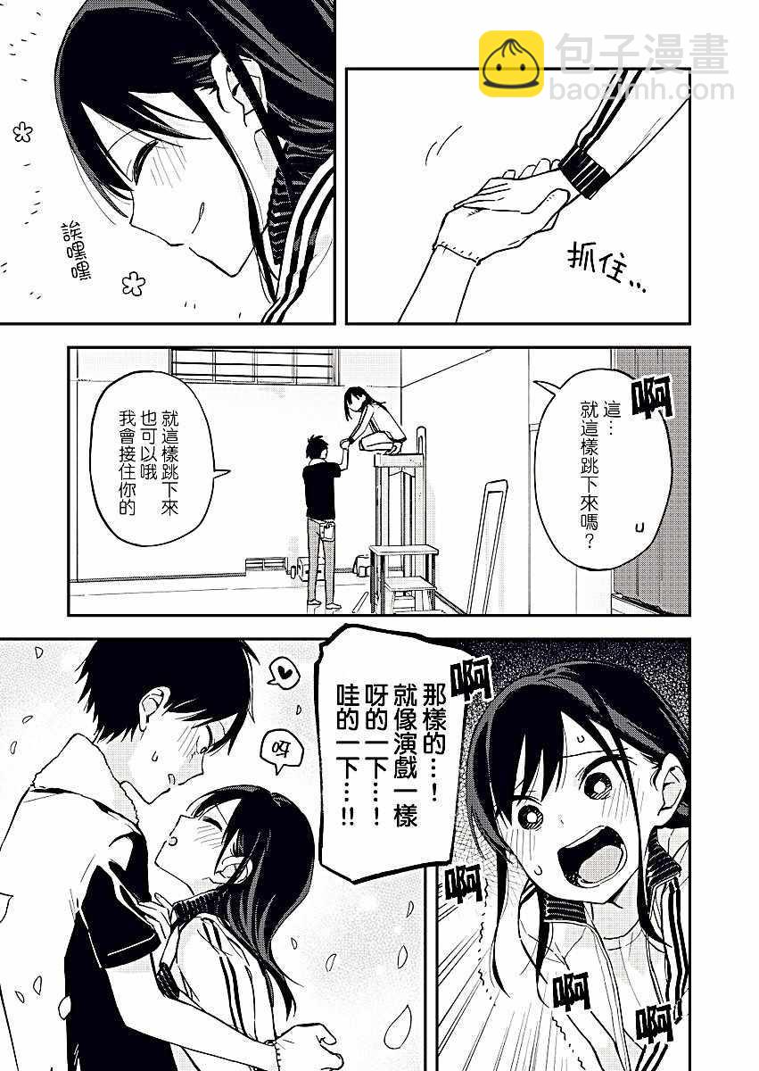 《疑似后宫》第37话 第3页