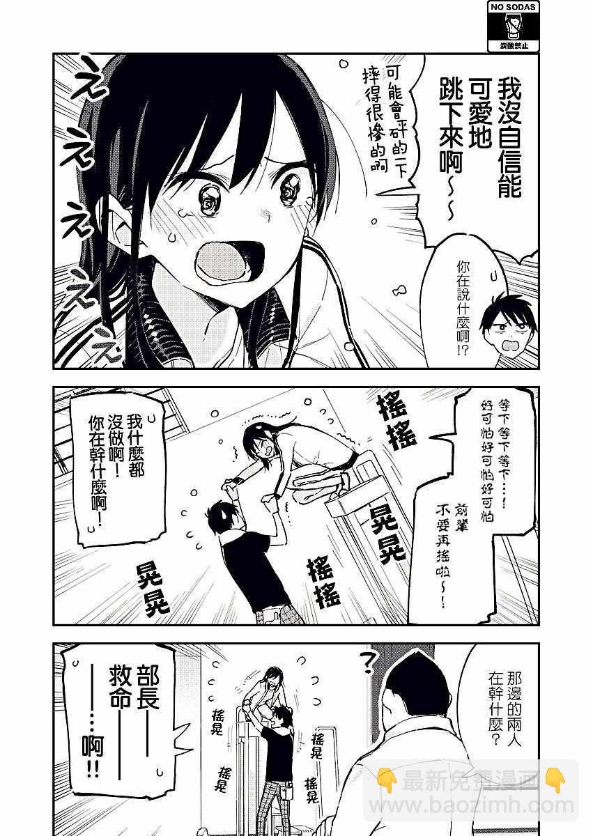 《疑似后宫》第37话 第4页