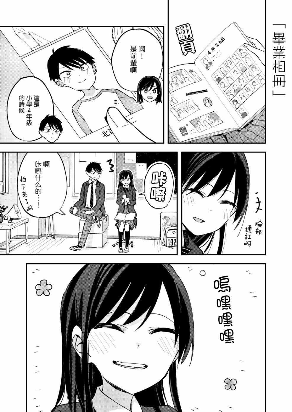 《疑似后宫》第38话 第1页