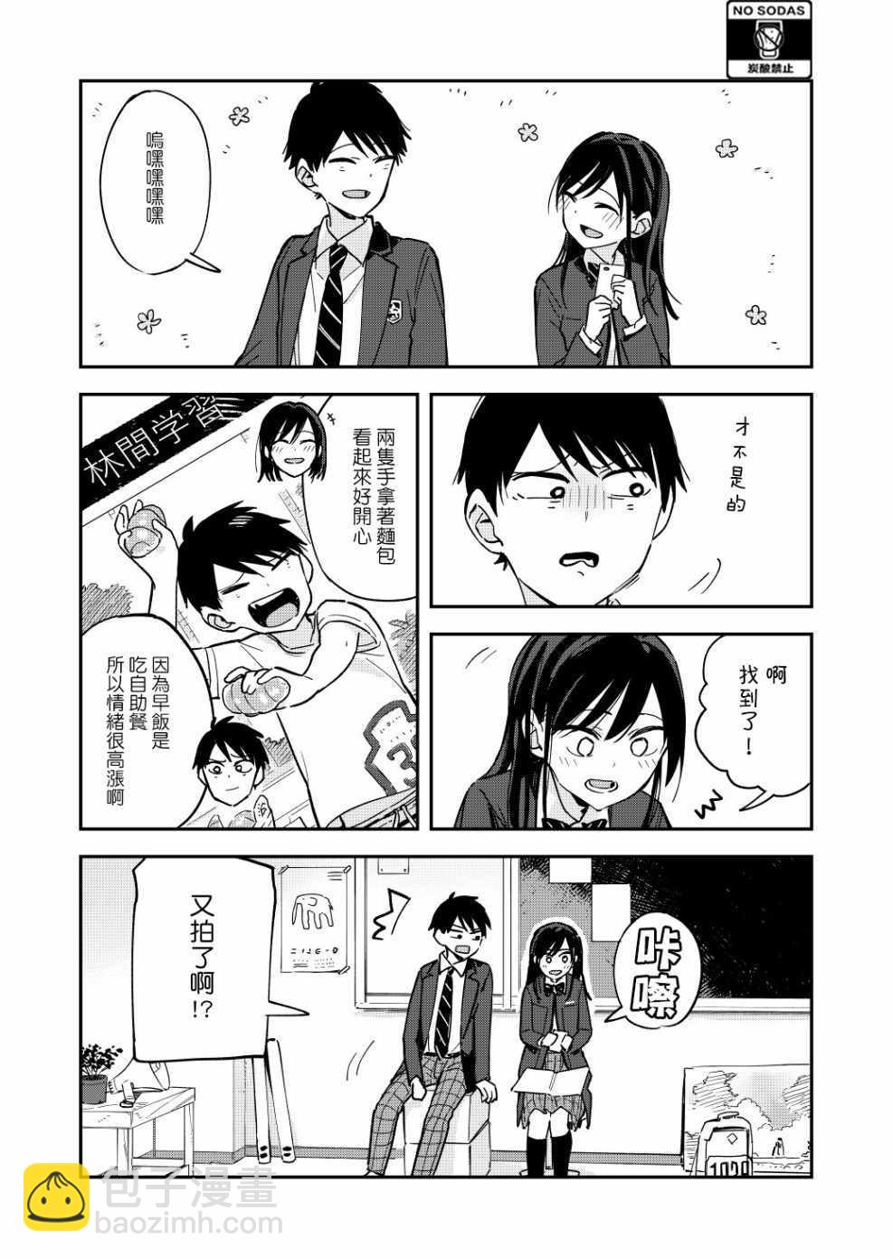 《疑似后宫》第38话 第2页