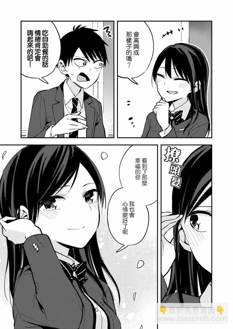《疑似后宫》第38话 第3页