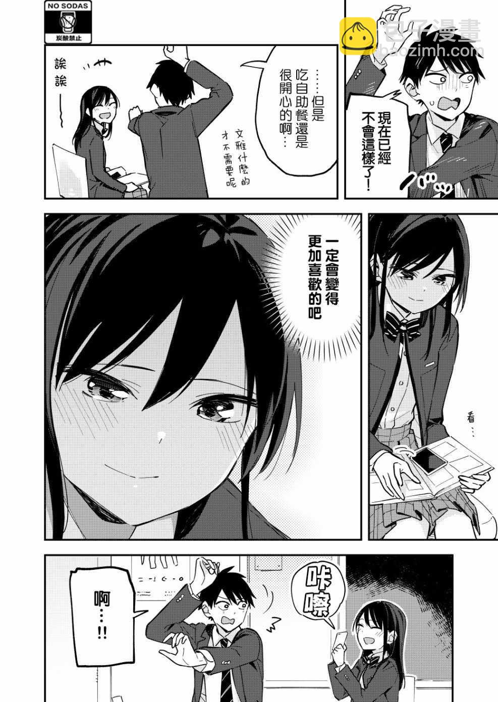 《疑似后宫》第38话 第4页