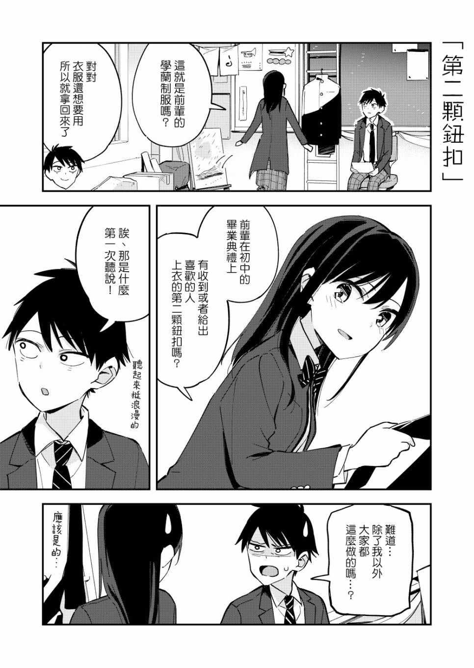 《疑似后宫》第39话 第1页
