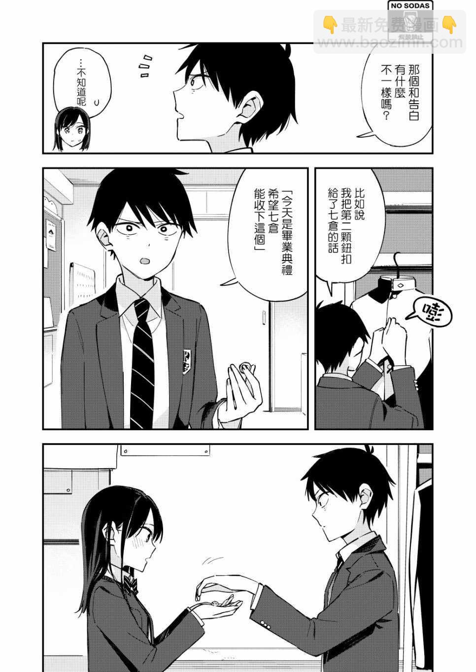 《疑似后宫》第39话 第2页