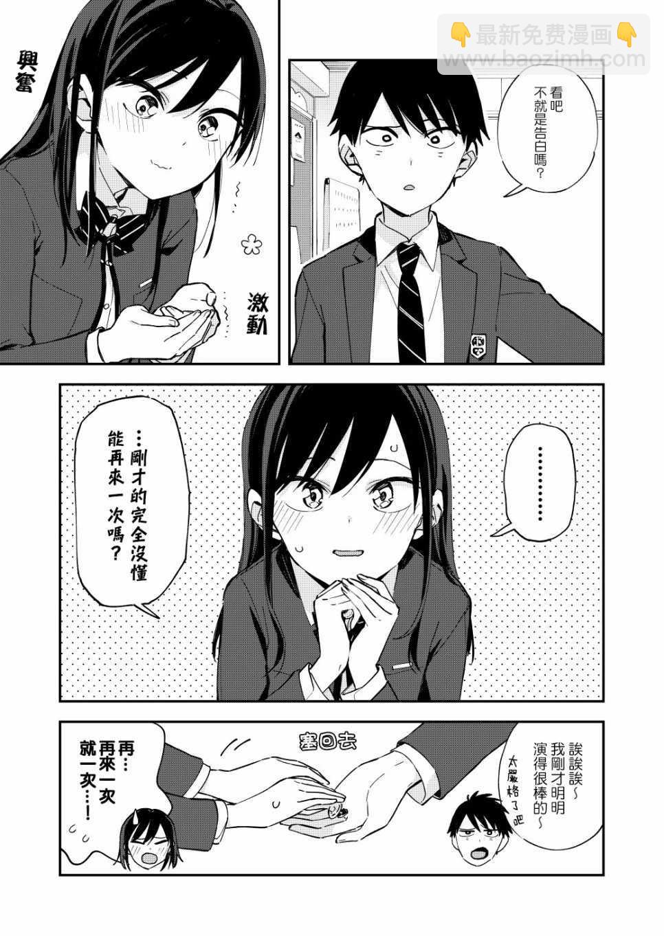 《疑似后宫》第39话 第3页