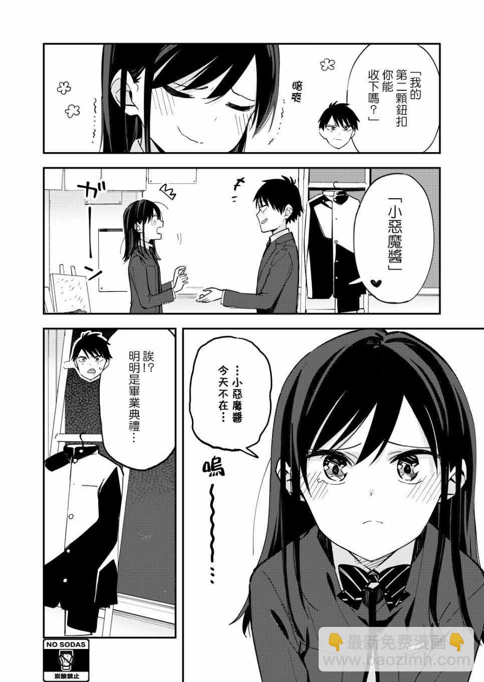 《疑似后宫》第39话 第4页