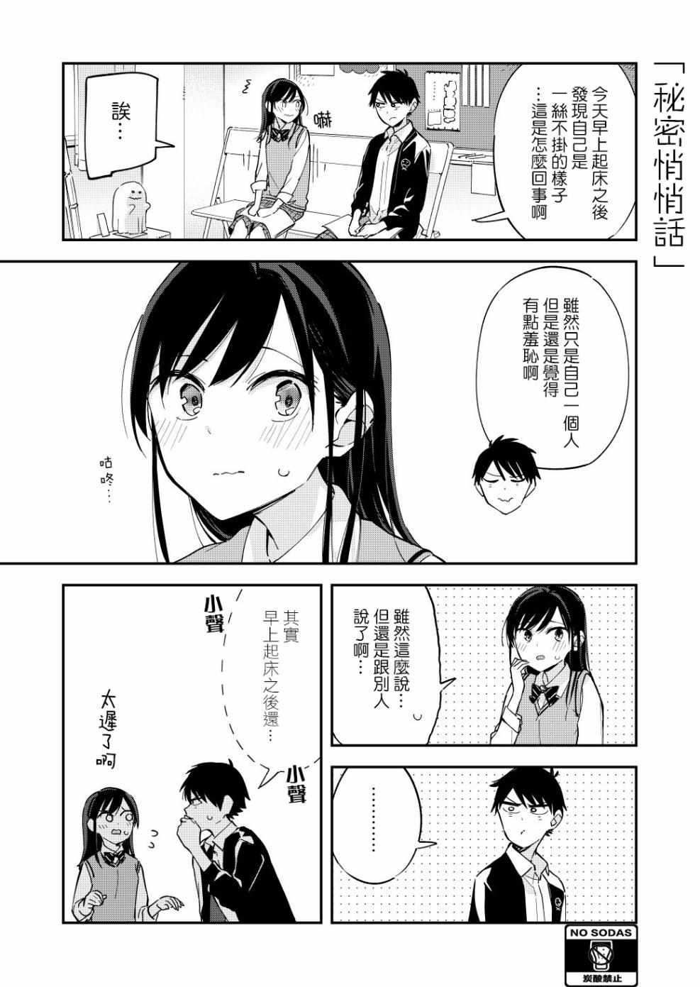 《疑似后宫》第40话 第1页