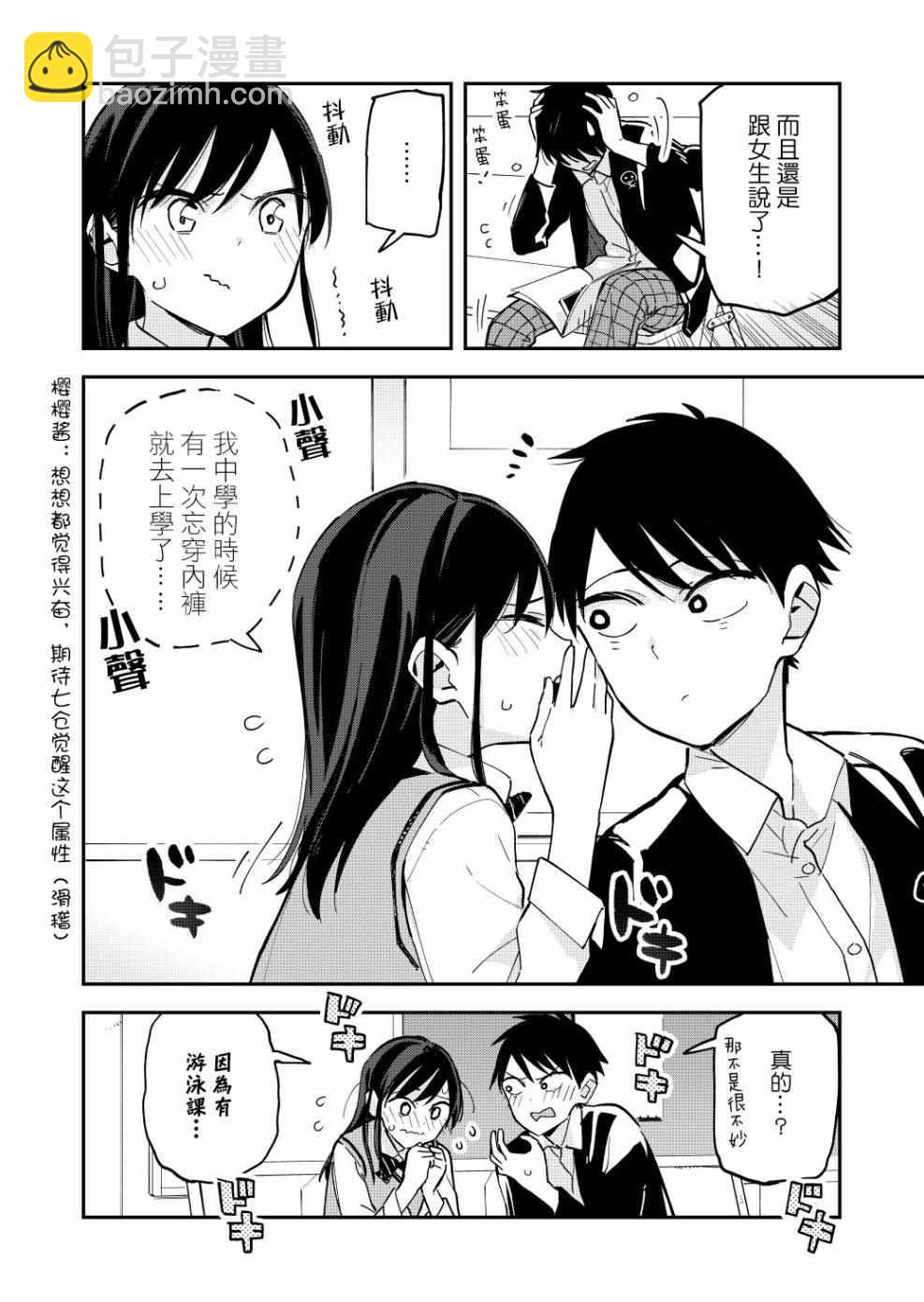 《疑似后宫》第40话 第2页