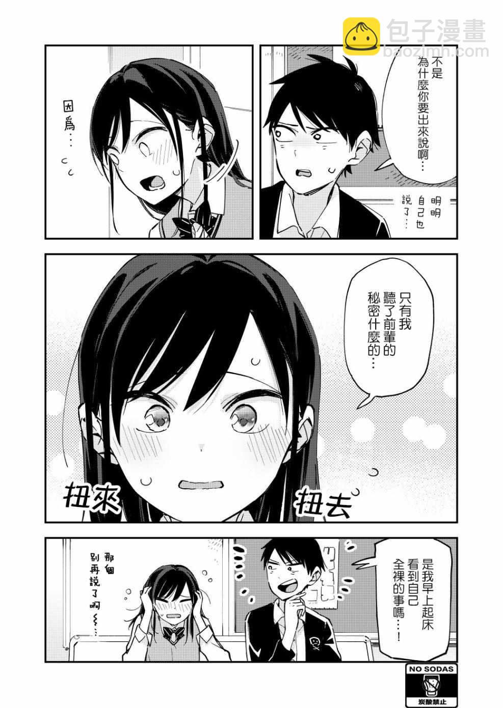 《疑似后宫》第40话 第3页