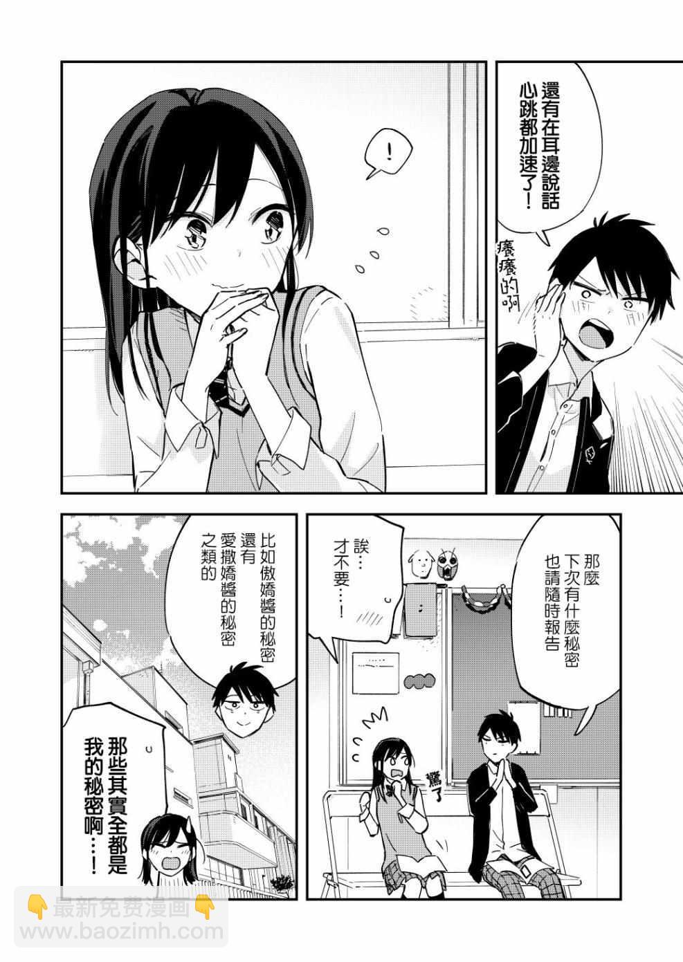 《疑似后宫》第40话 第4页