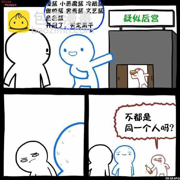 《疑似后宫》第40话 第5页