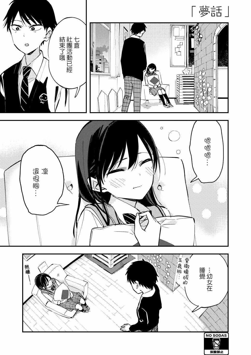 《疑似后宫》第43话 第1页