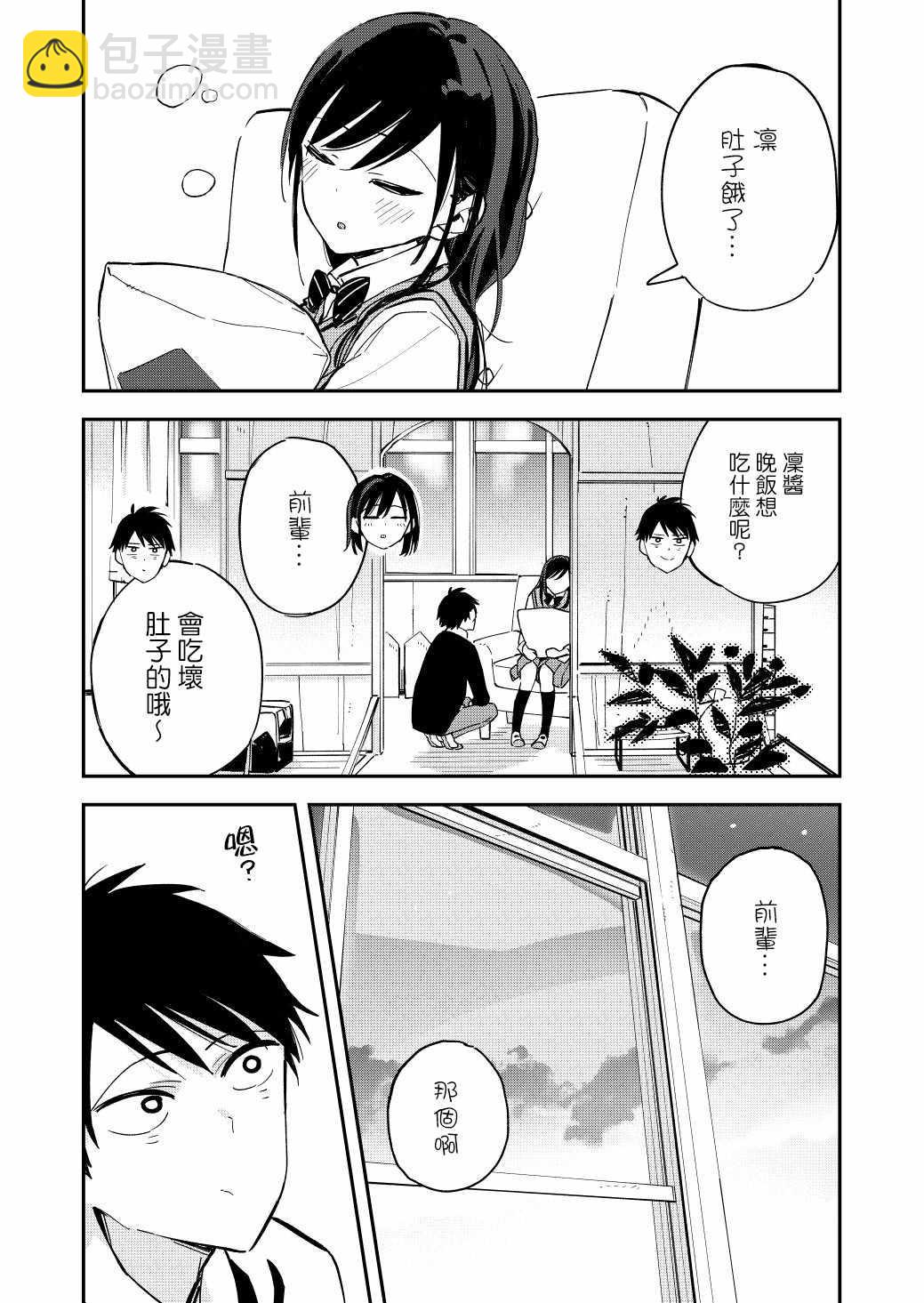 《疑似后宫》第43话 第2页