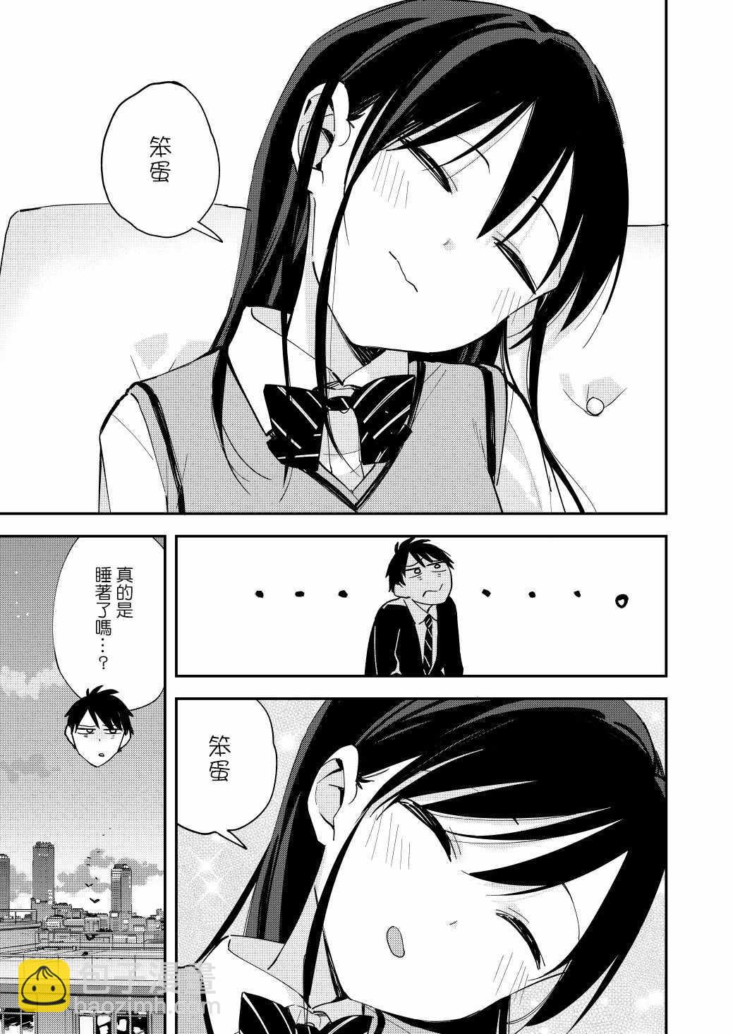 《疑似后宫》第43话 第3页
