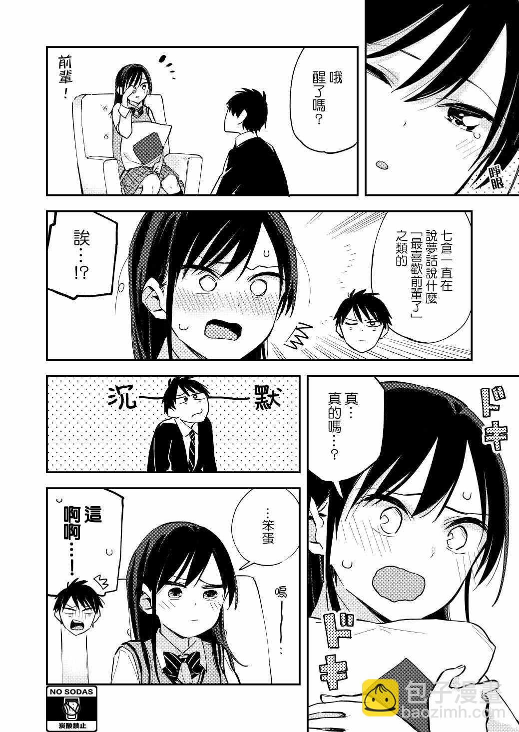 《疑似后宫》第43话 第4页