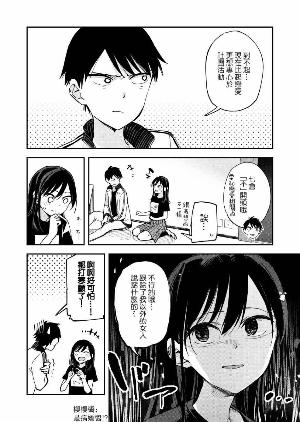 《疑似后宫》第42话 第2页