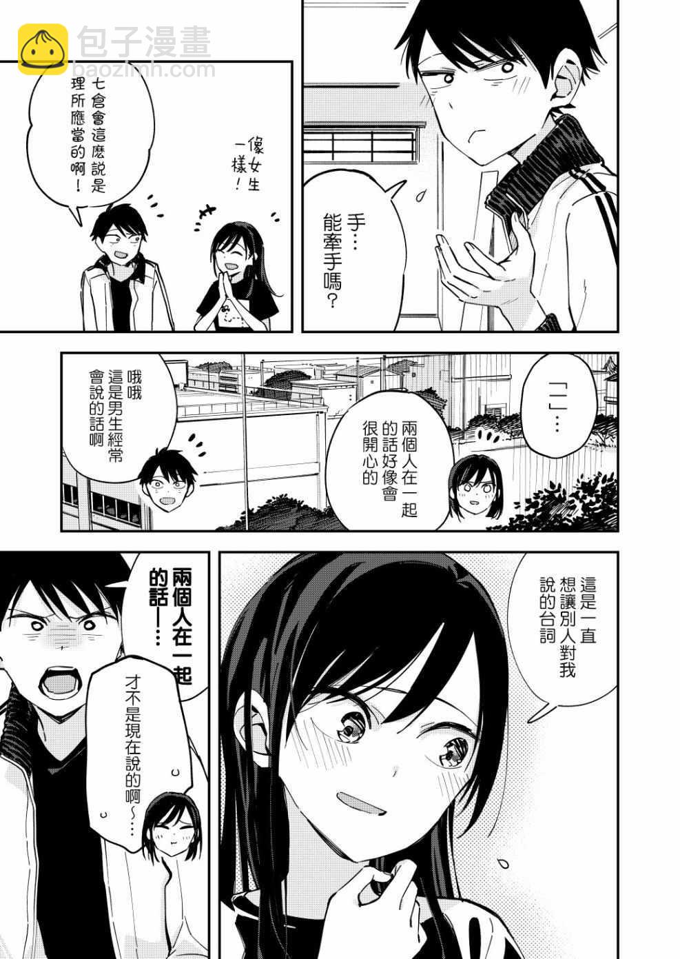 《疑似后宫》第42话 第3页