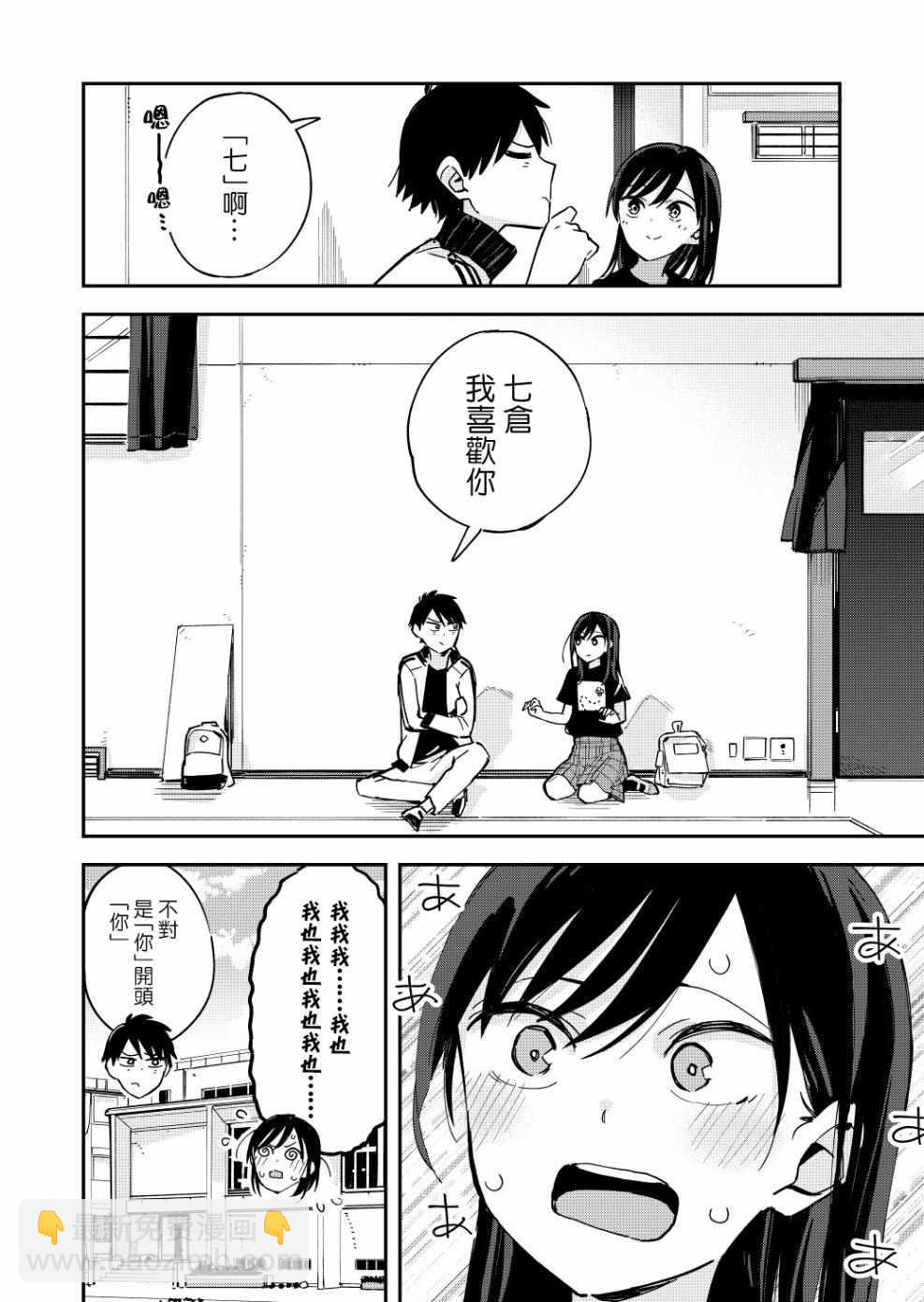 《疑似后宫》第42话 第4页