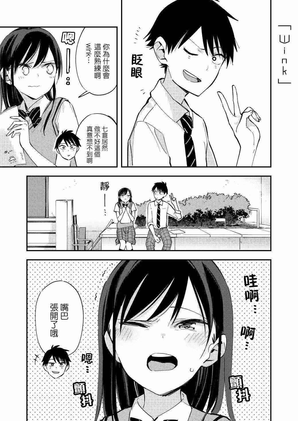 《疑似后宫》第44话 第1页