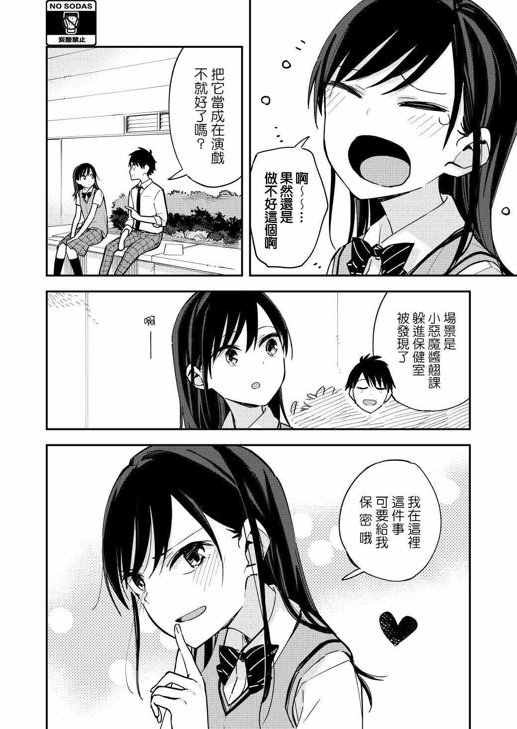 《疑似后宫》第44话 第2页